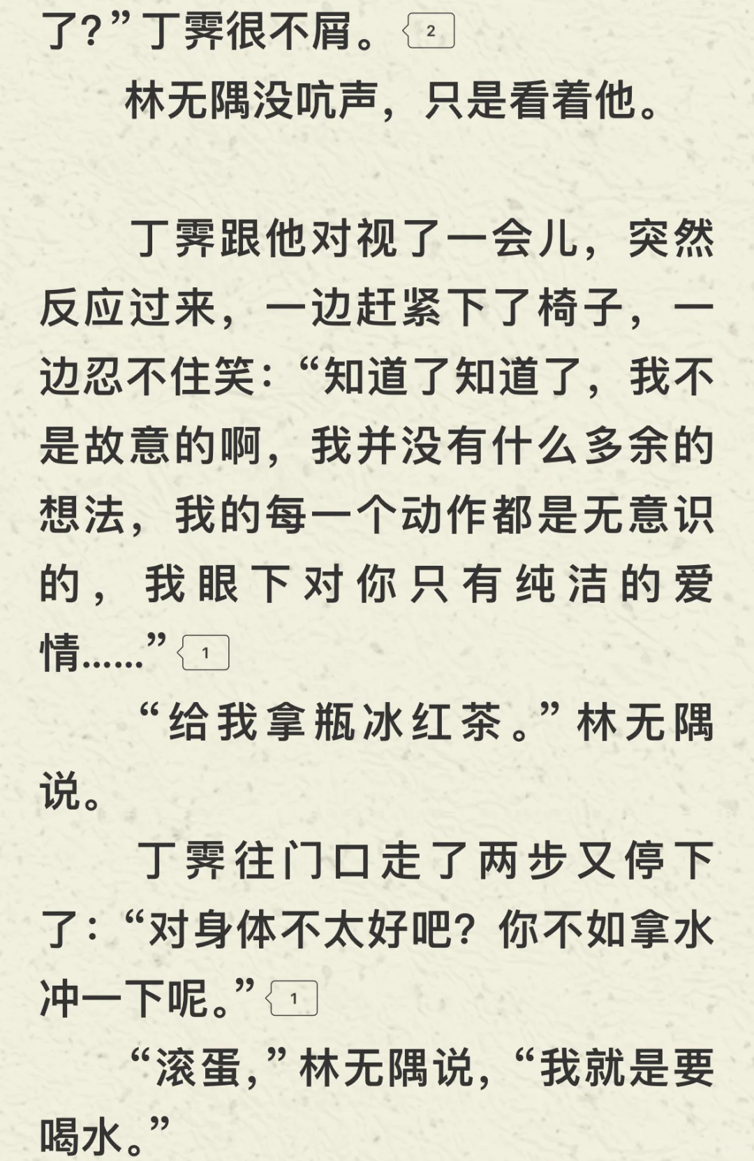 林无隅大黄小子！！