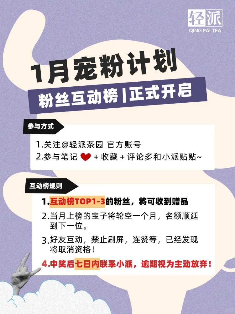 📢📢1月贴贴榜已开启🙋铁粉快来🎉🎉