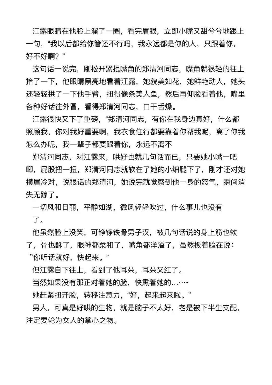 钓系娇软女主