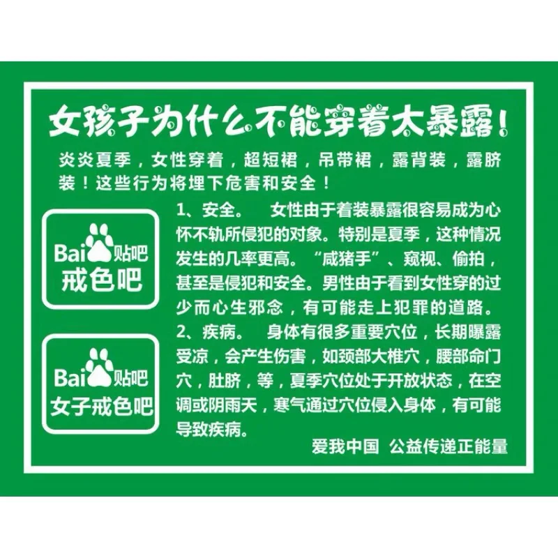 女孩子为什么不能穿着太暴露