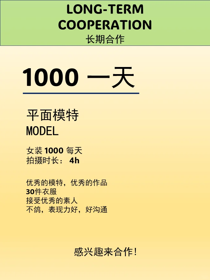 优秀de模特