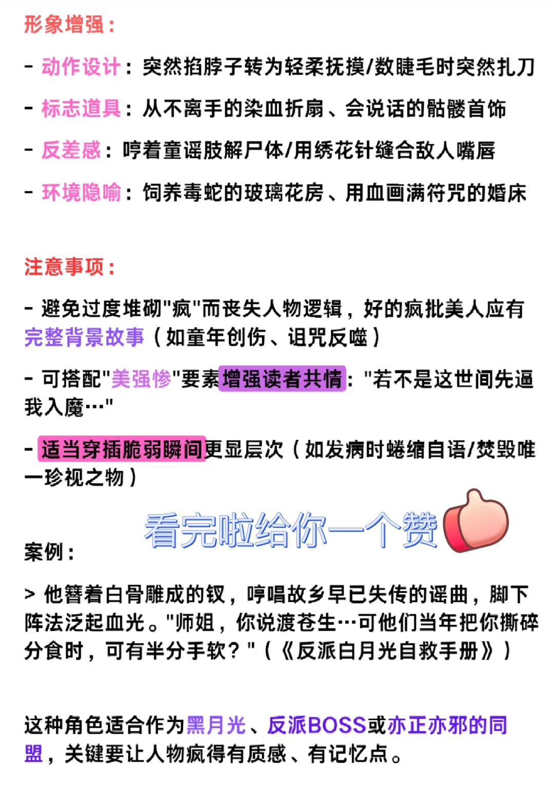 网文疯批美人怎么写?