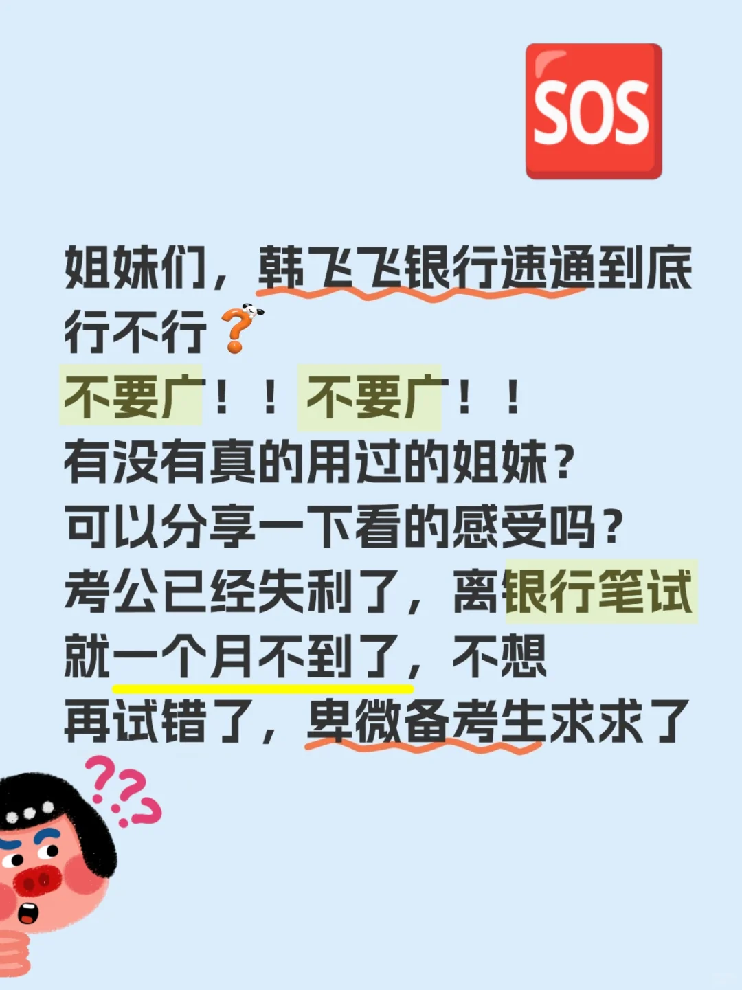姐妹们，韩f飞飞银行速通到底行不行