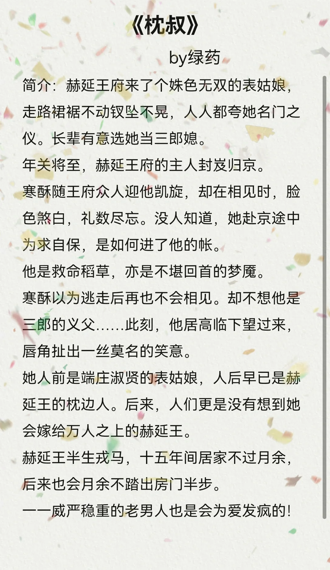超上头！超好看！古言娇软美人天花板来啦！