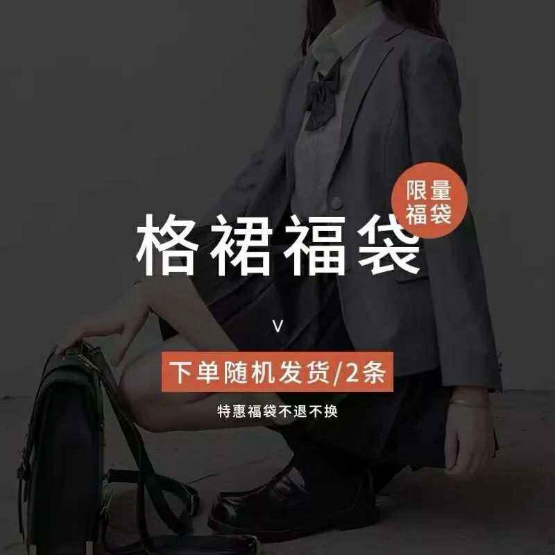 JK店铺福袋大放送，最便宜29r一件