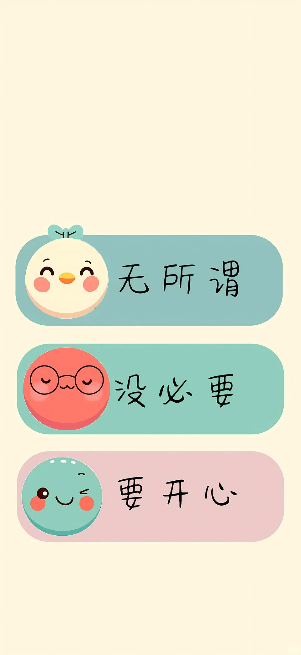 分享一组治愈文字的手机壁纸