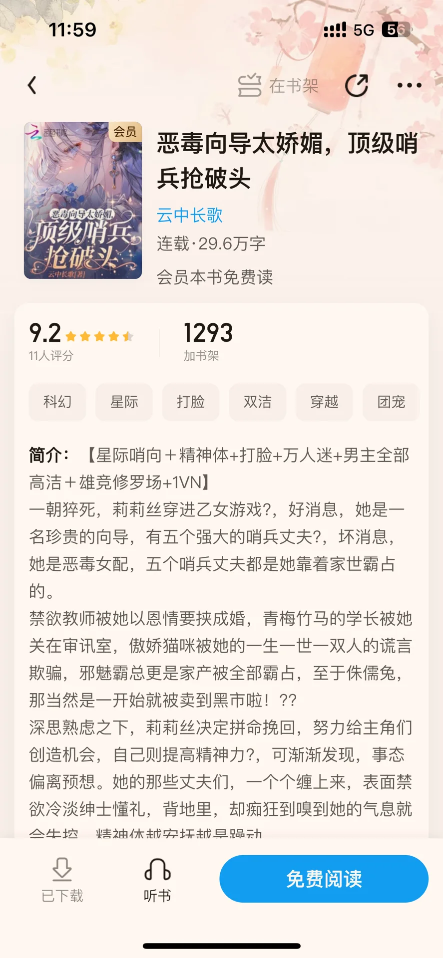 求类似的哨兵文推荐！！！