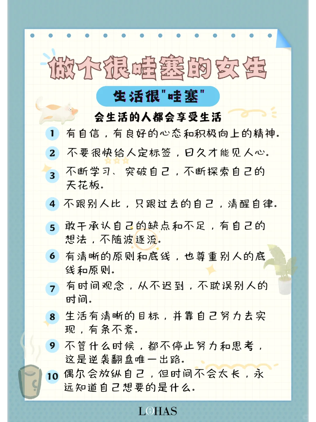 如何做一个很“哇塞”的女生