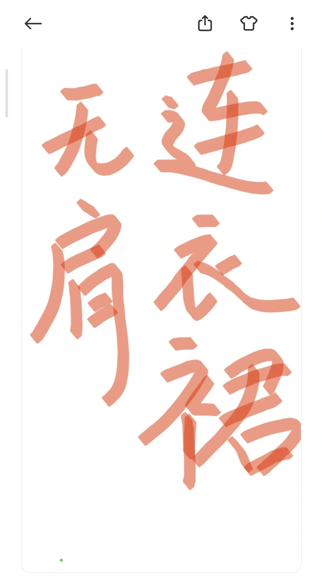 天啊 今年怎么这么多无肩连衣裙