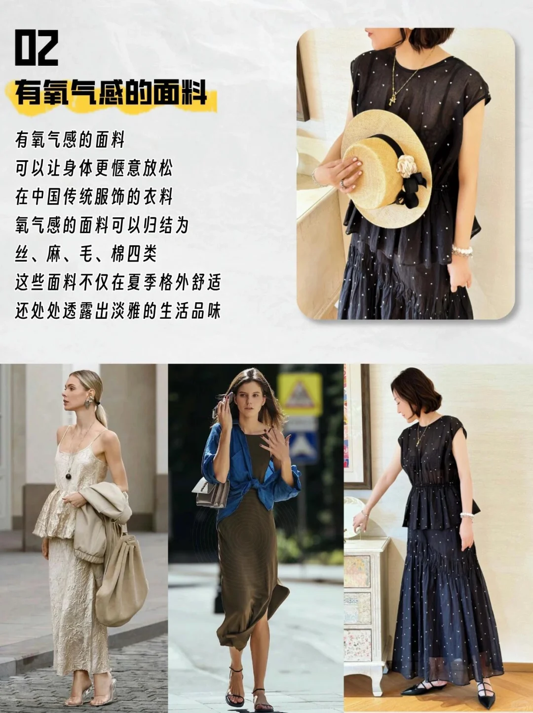 超适合夏天的氧气感穿搭，越轻松越时髦