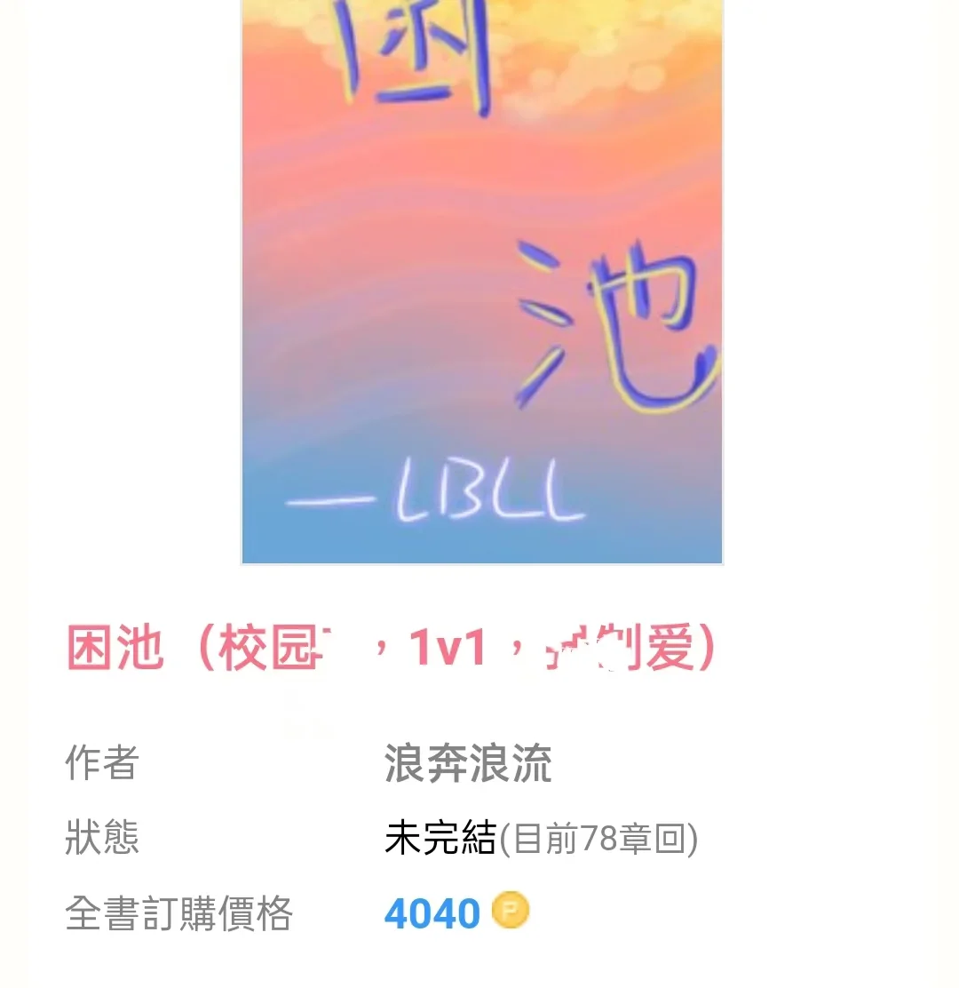一个谎话连篇大美人被疯p拿捏墙纸爱的故事～