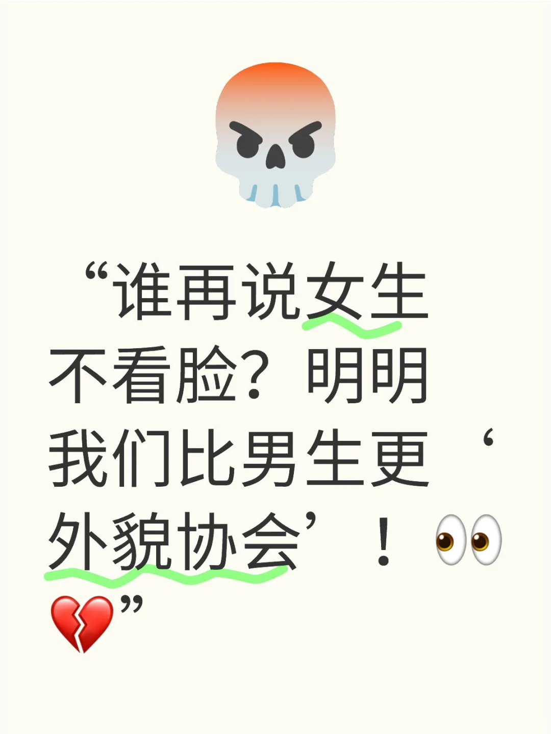 谁再说女生不看脸😂😂😂