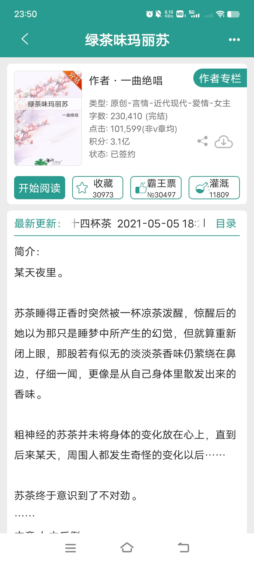 各种身材好的绿茶拜金心机肤白貌美现言