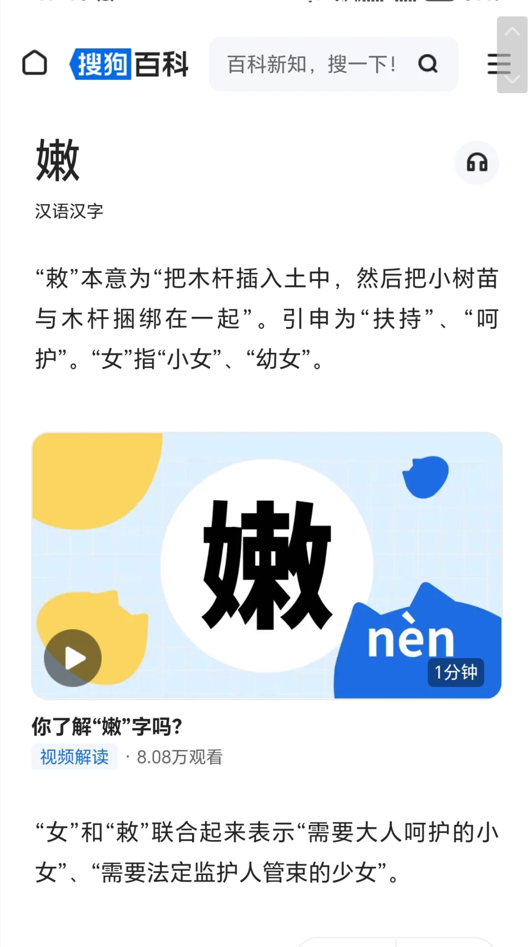 妒女-媛女-嫩