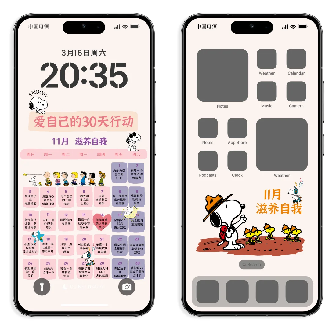 史努比日历壁纸「252」爱自己的30天行动