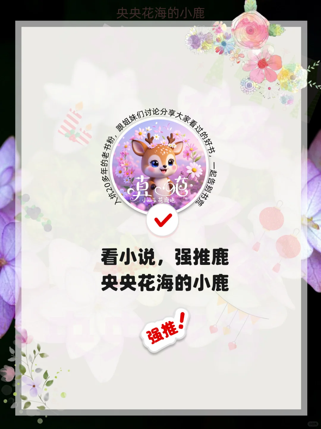 🌸嘿！姐妹们要的双强古言爽文来啦～