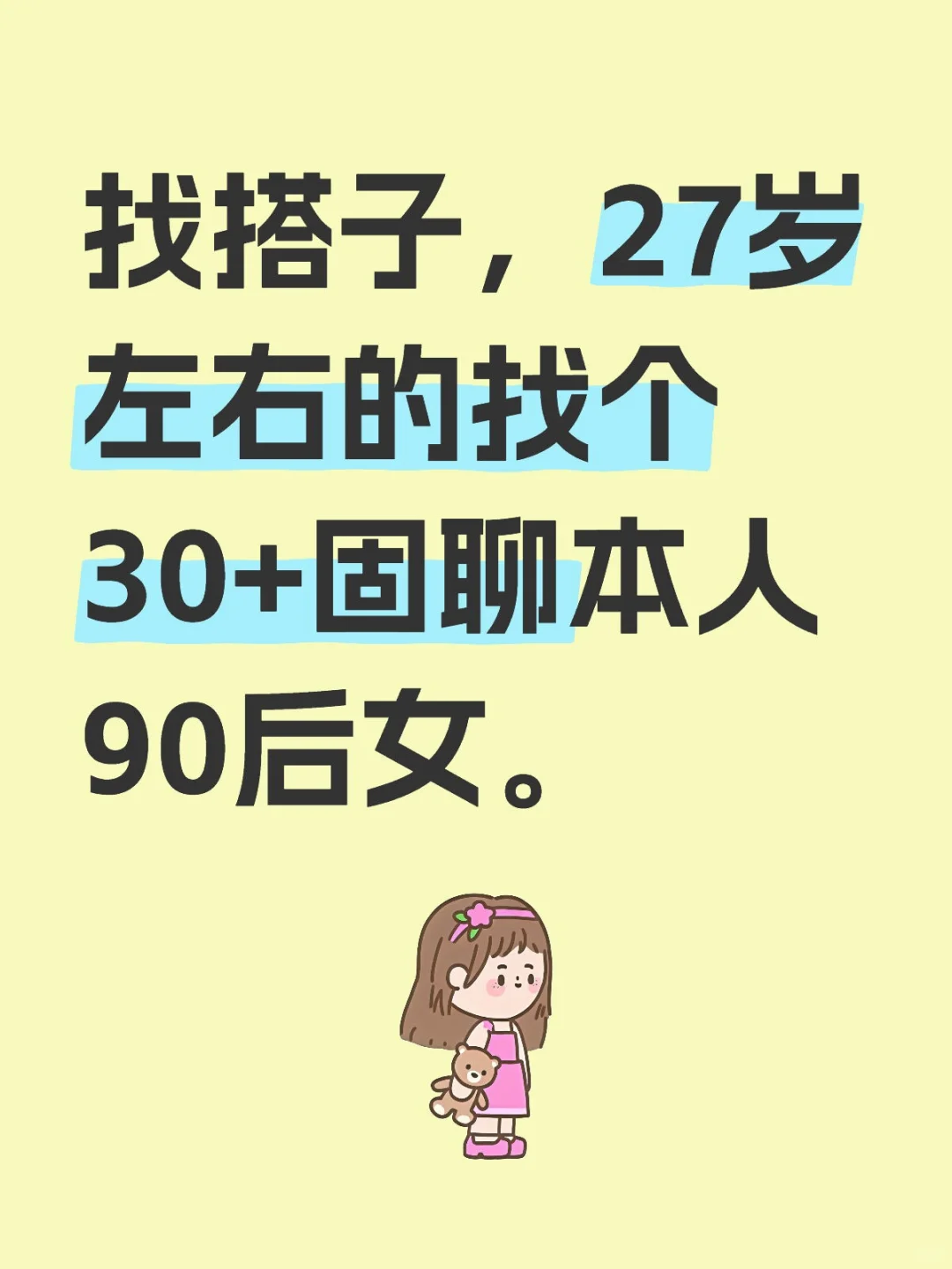 找个大叔搭子