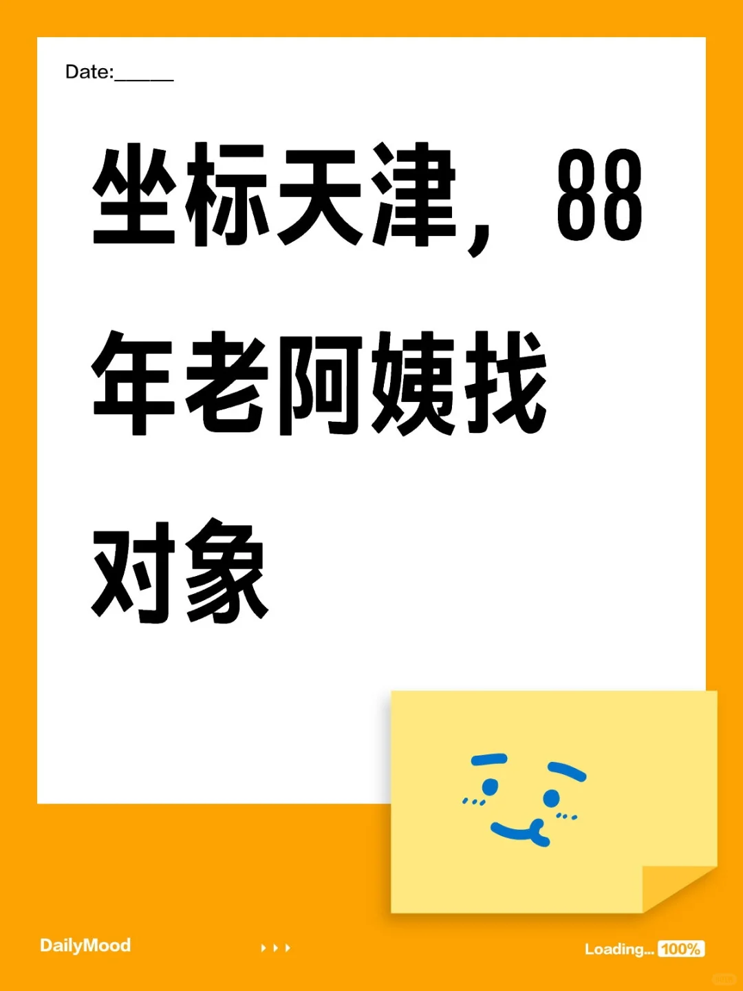 坐标天津，88年老阿姨找对象
