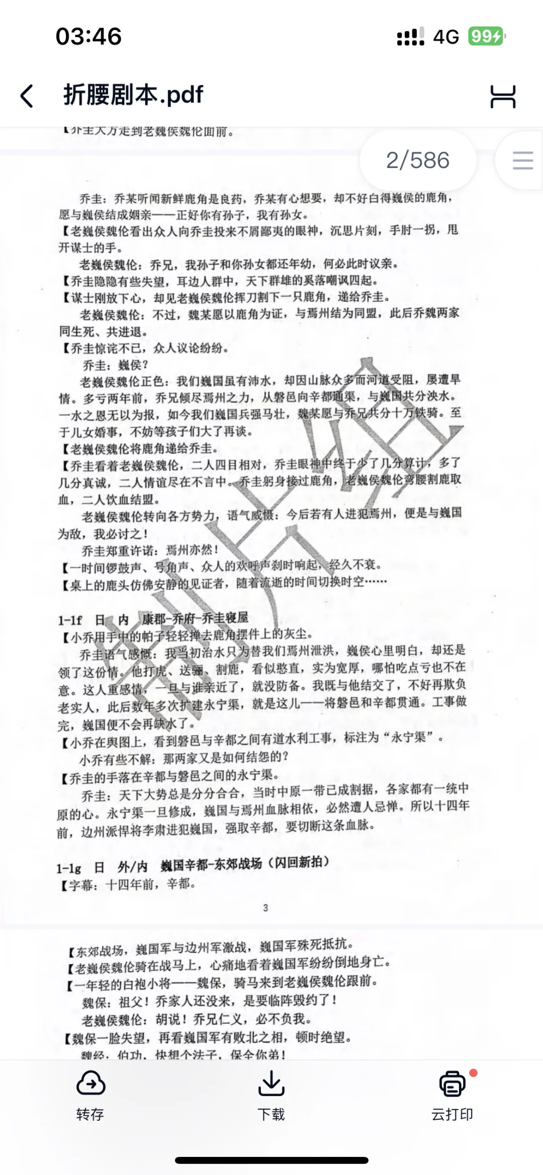 谁还没有看过折腰剧本34集（全集 ）耶！！！