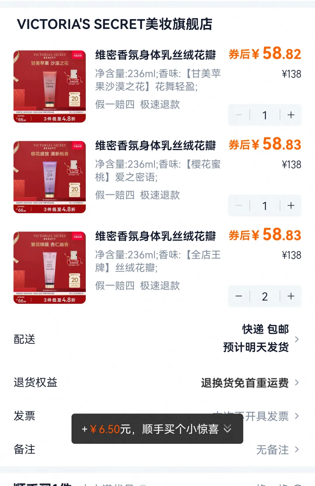 关于维密身体乳，求斩男推荐！