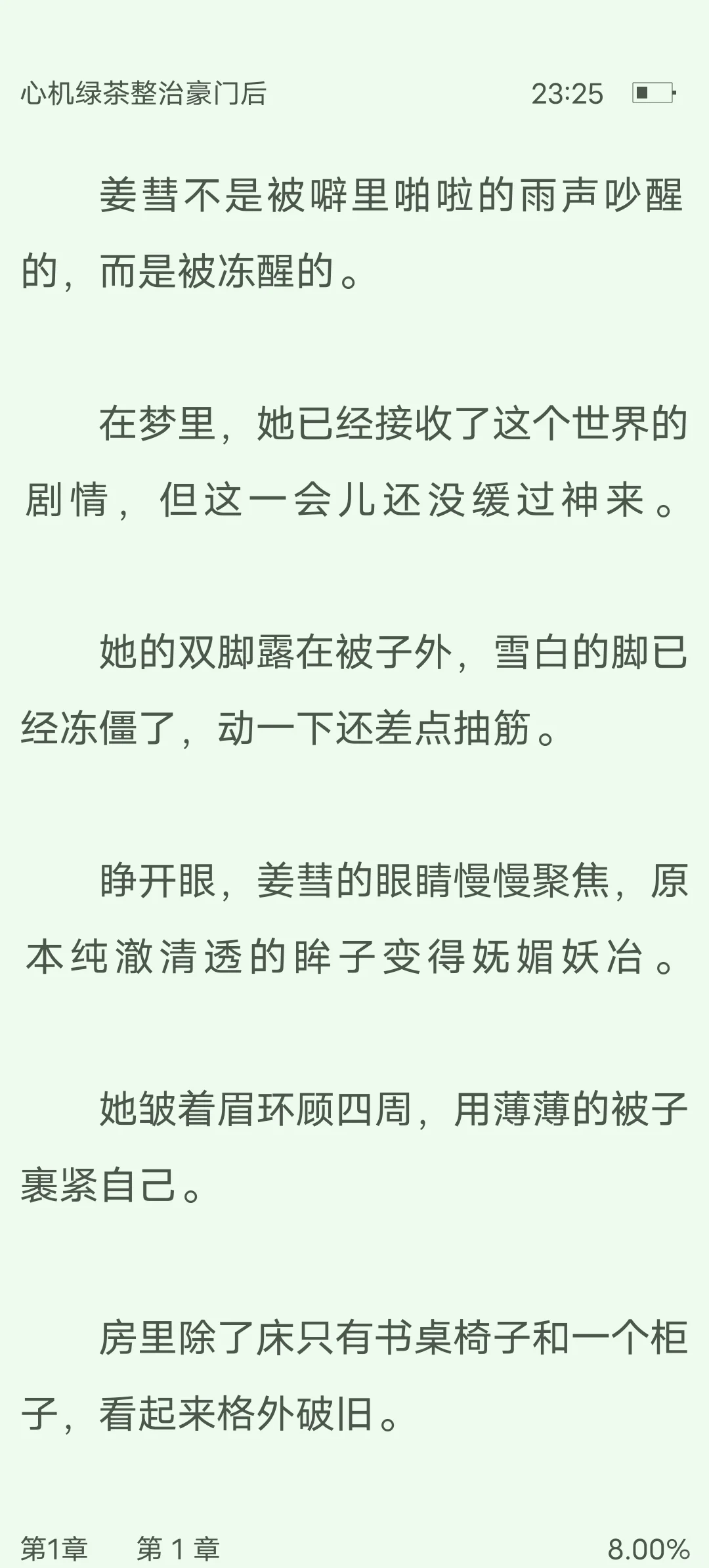 娇媚貌美心机绿茶万人迷女主