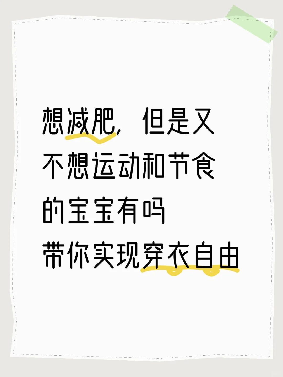 实现穿衣自由