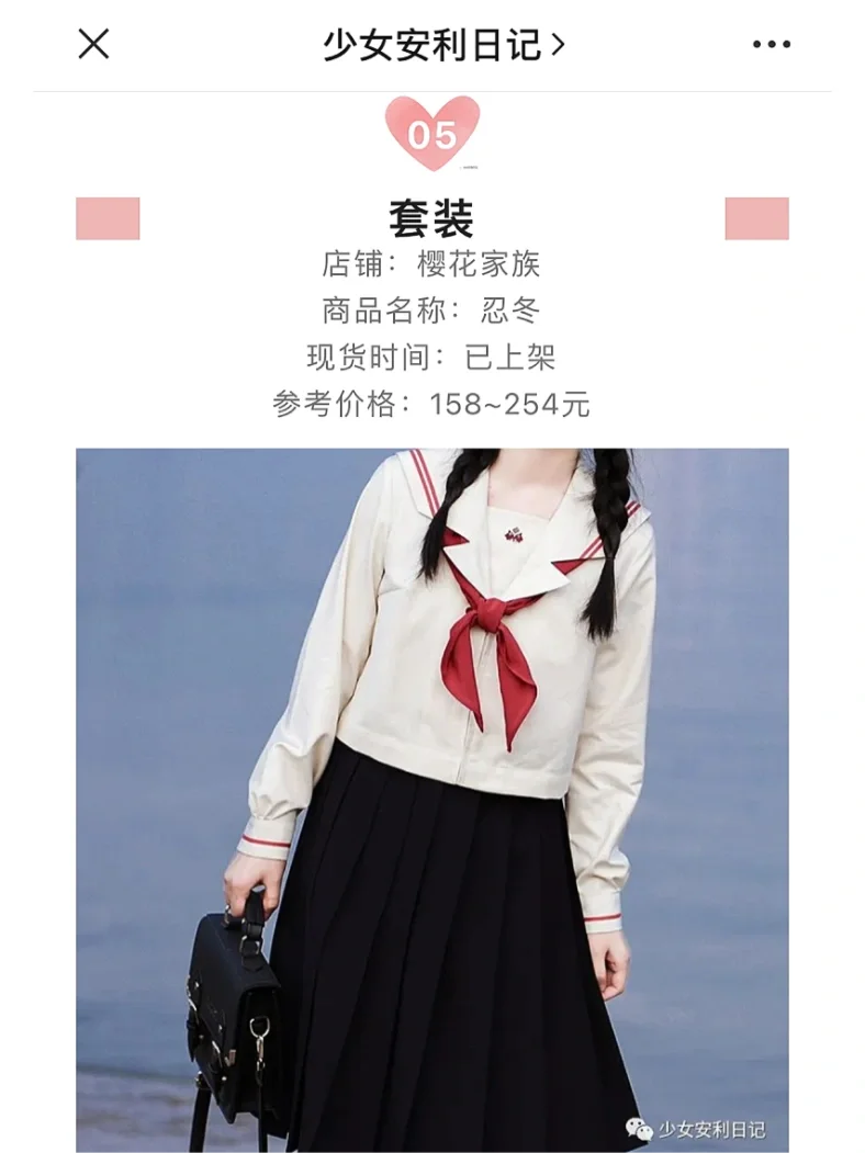 JK制服每日资讯上新合集｜2022.08.30