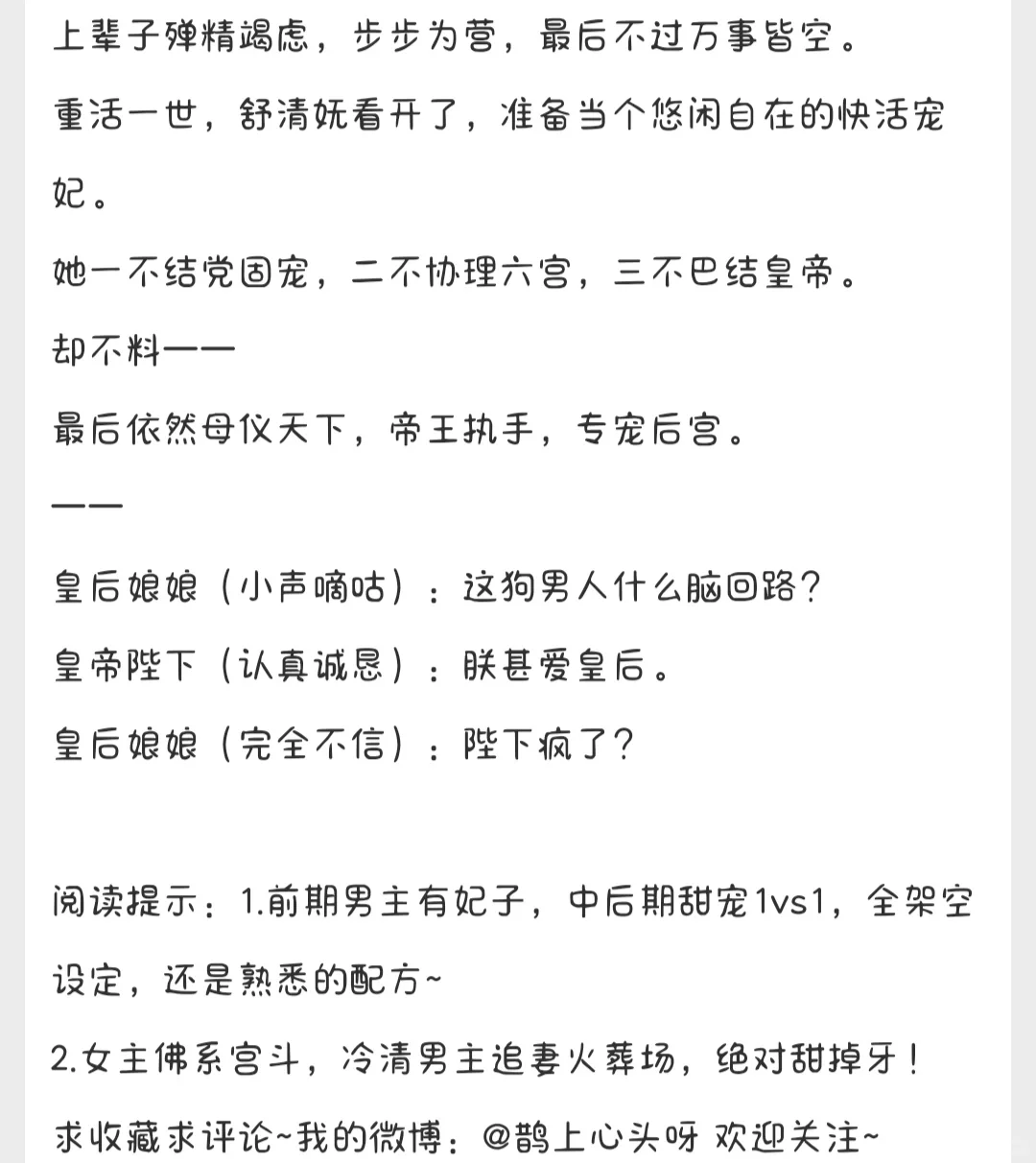 古言 重生 贵妃 皇帝 甜宠 微追妻