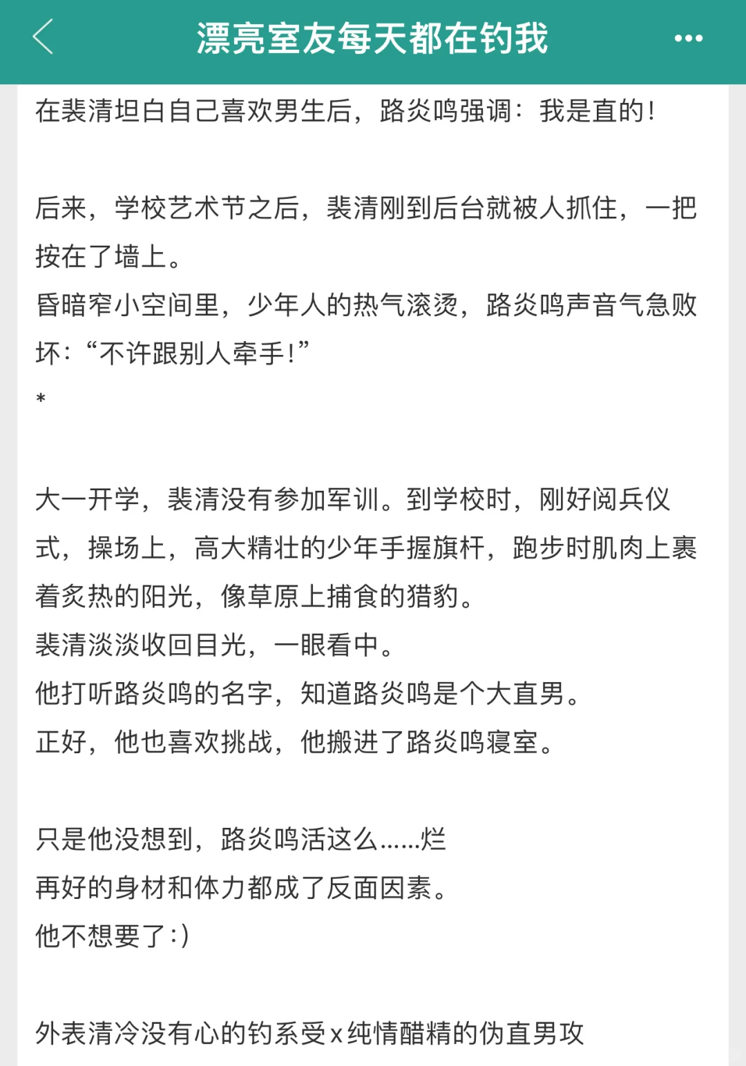 清冷美人受钓到直男室友后…被按在床上亲🥵