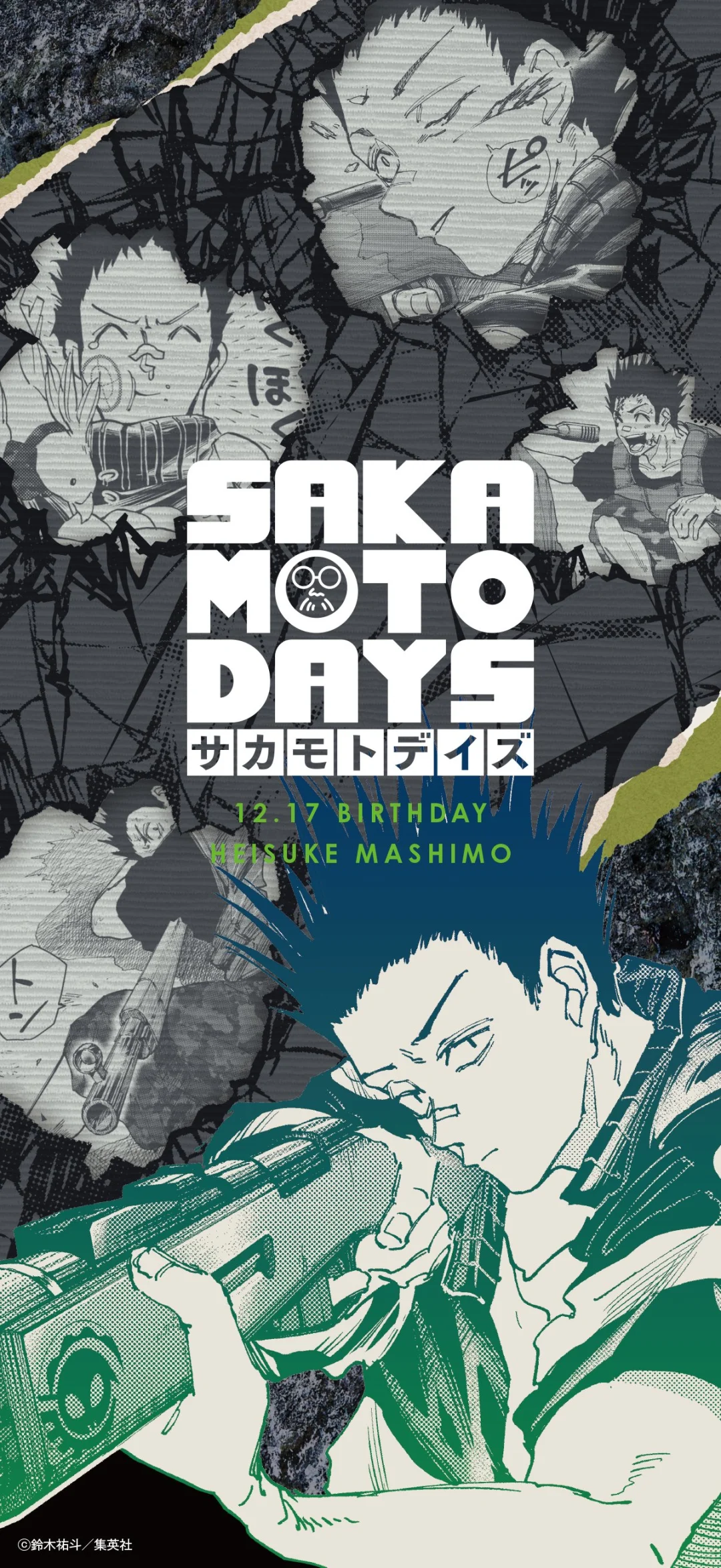 坂本日常 | 原画风生日系列壁纸