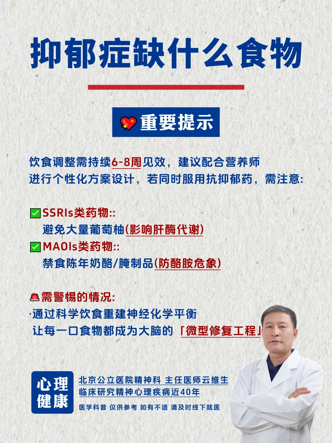 北京精神科云维生：抑郁症大脑最缺什么食物？