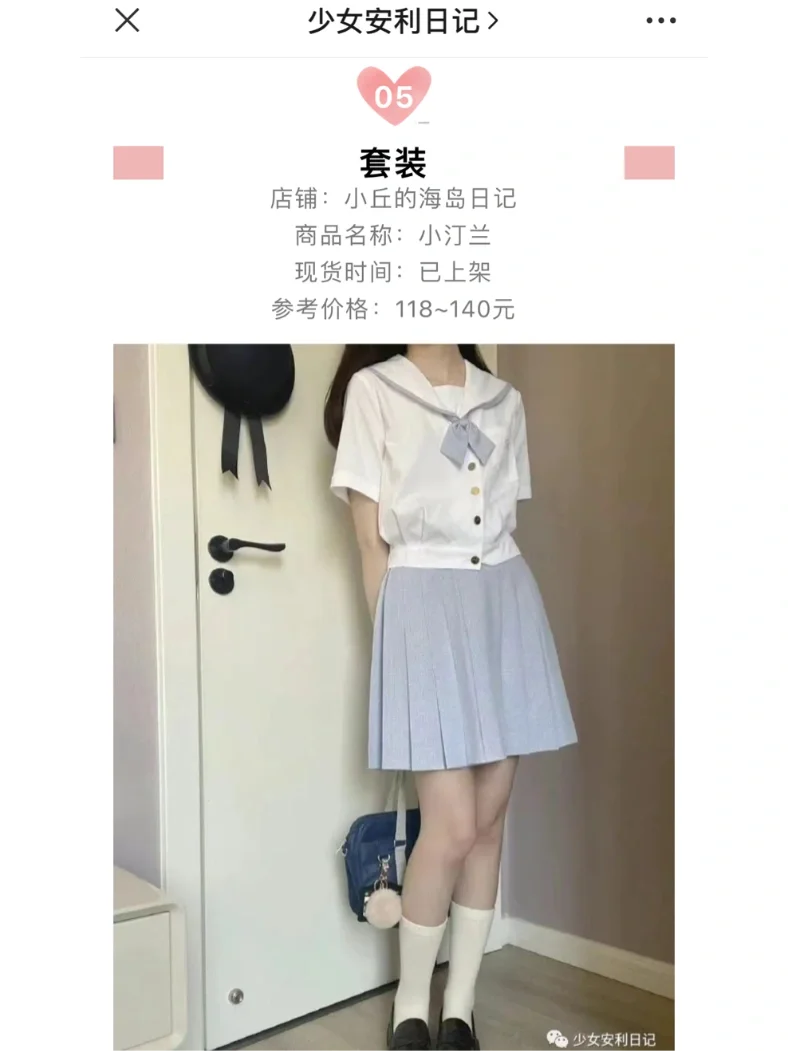 JK制服每日资讯上新合集｜2022.05.19