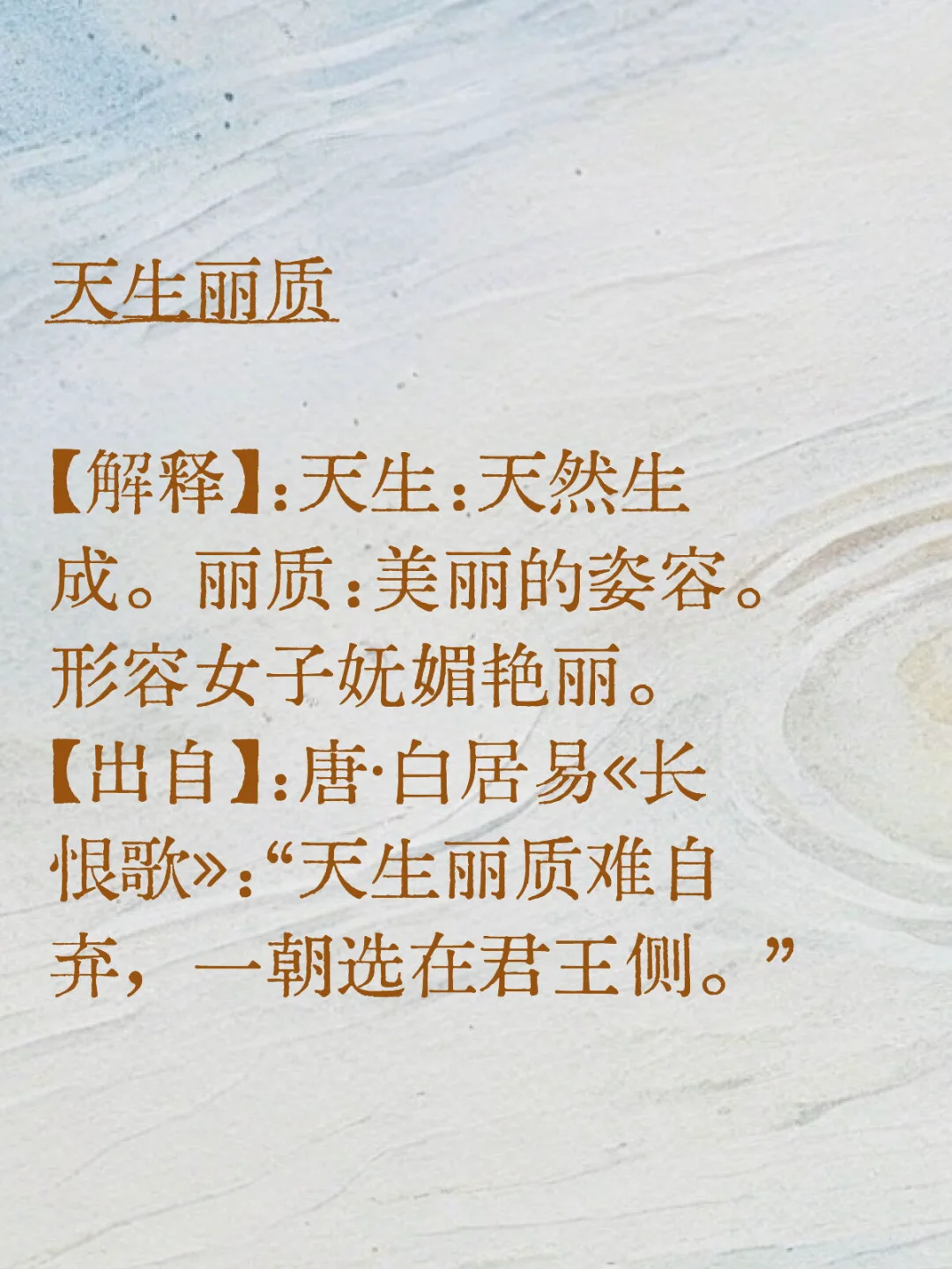 成语系列|形容女子的成语