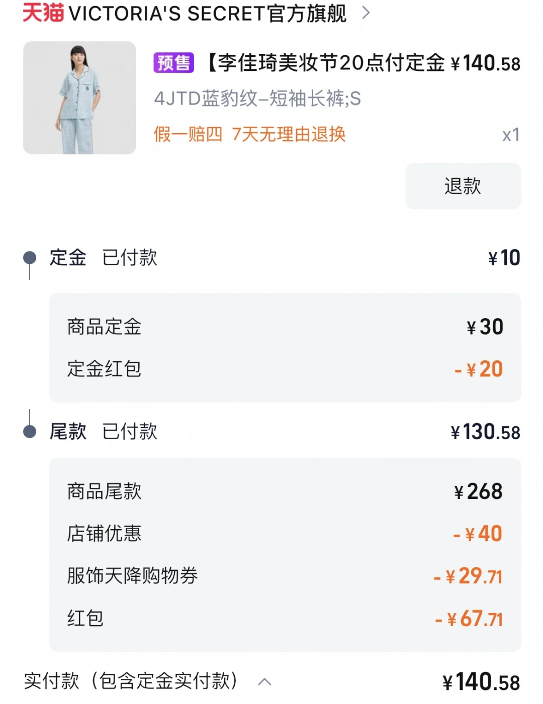 维密睡衣拿下