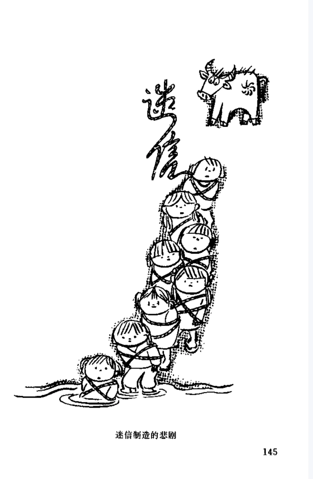 《算命透视》