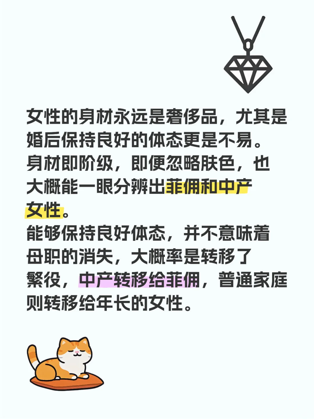 身材即阶级