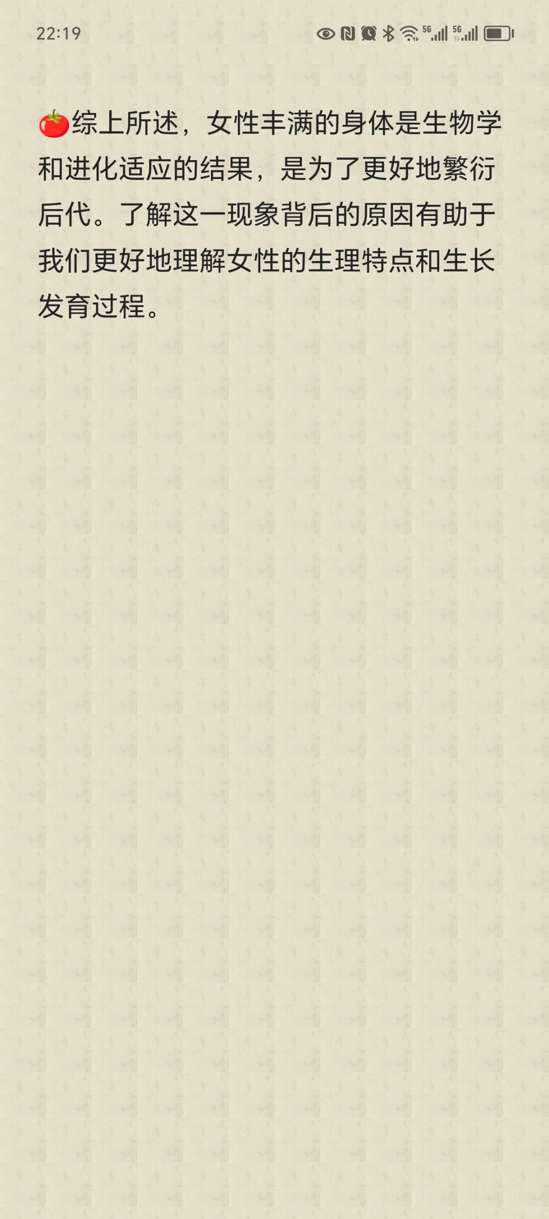 女性为何比男性丰满？