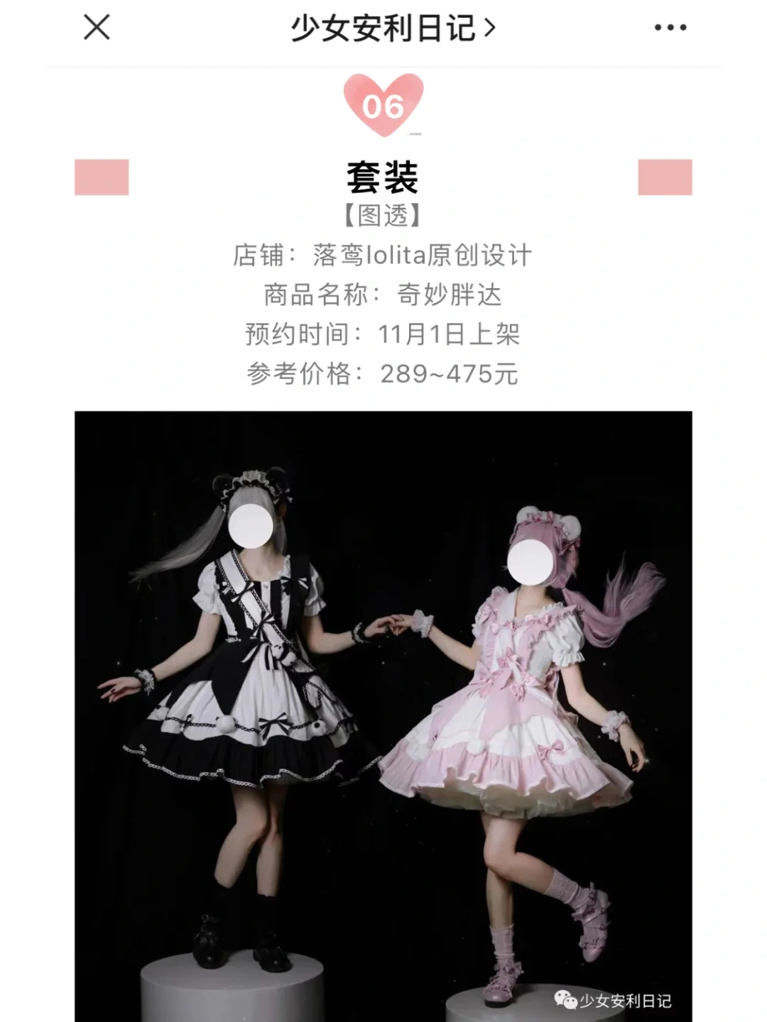 Lolita每日资讯上新合集｜2021.10.12