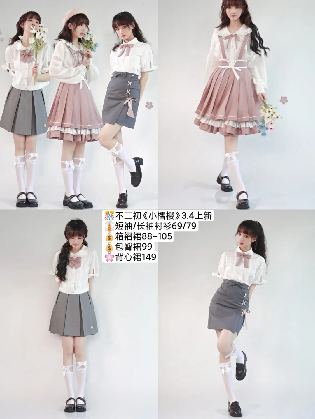 三月制服上新🌈开启jk少女的夏日之旅