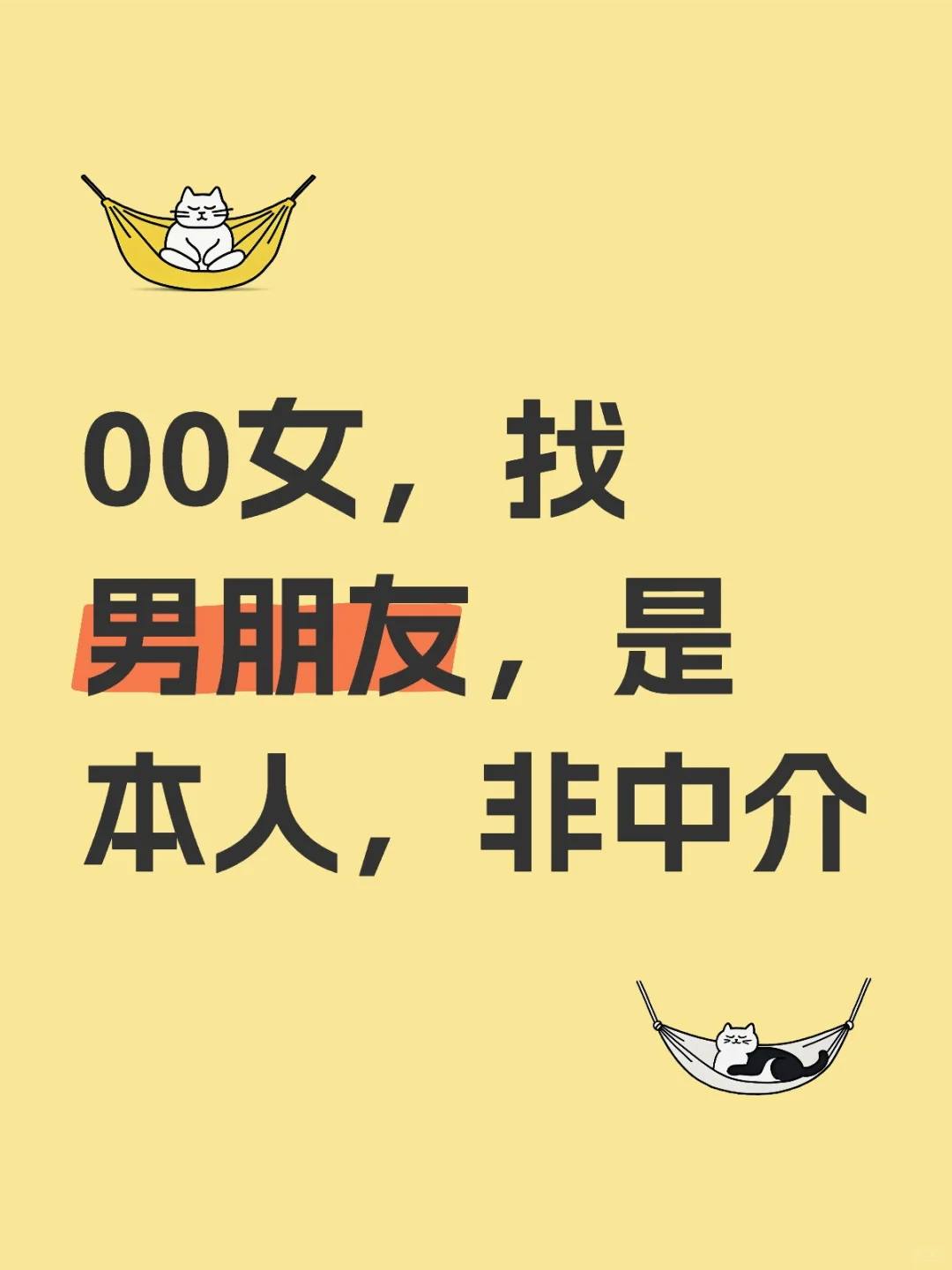北京找男朋友