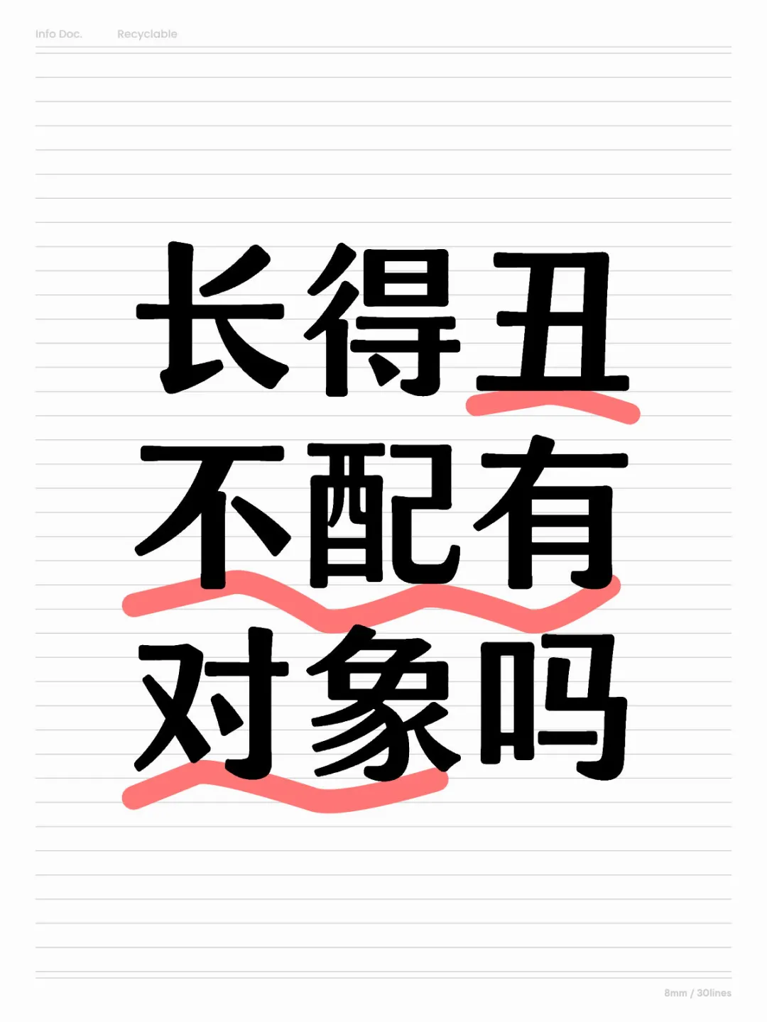 大家找对象都看脸吗