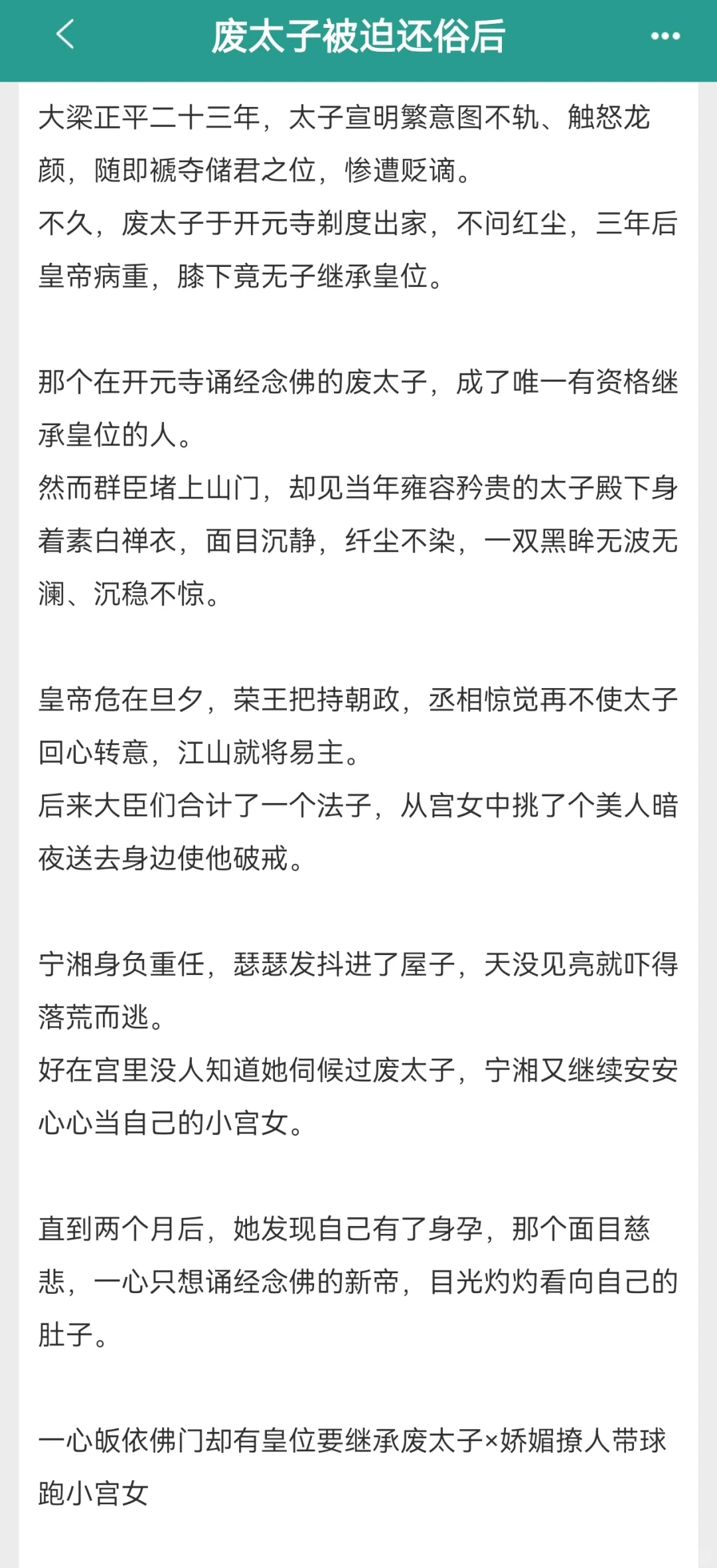 古言小甜文，谁能不爱带着佛珠的禁欲系男主