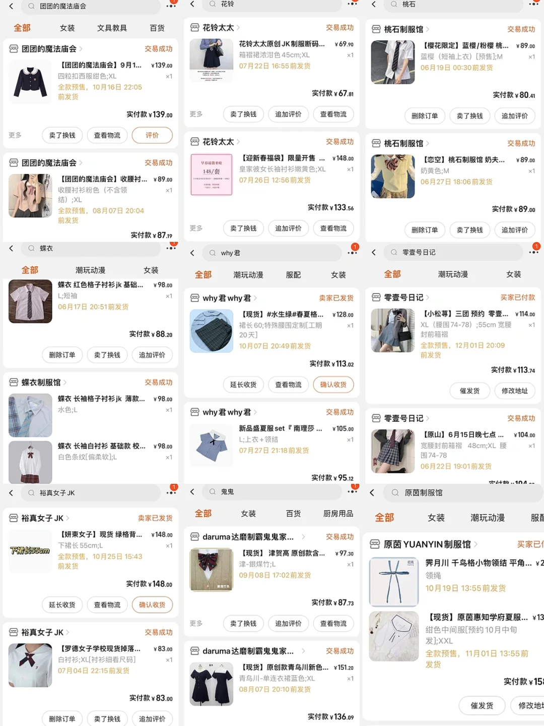 吐血整理｜持续回购的JK制服店合集