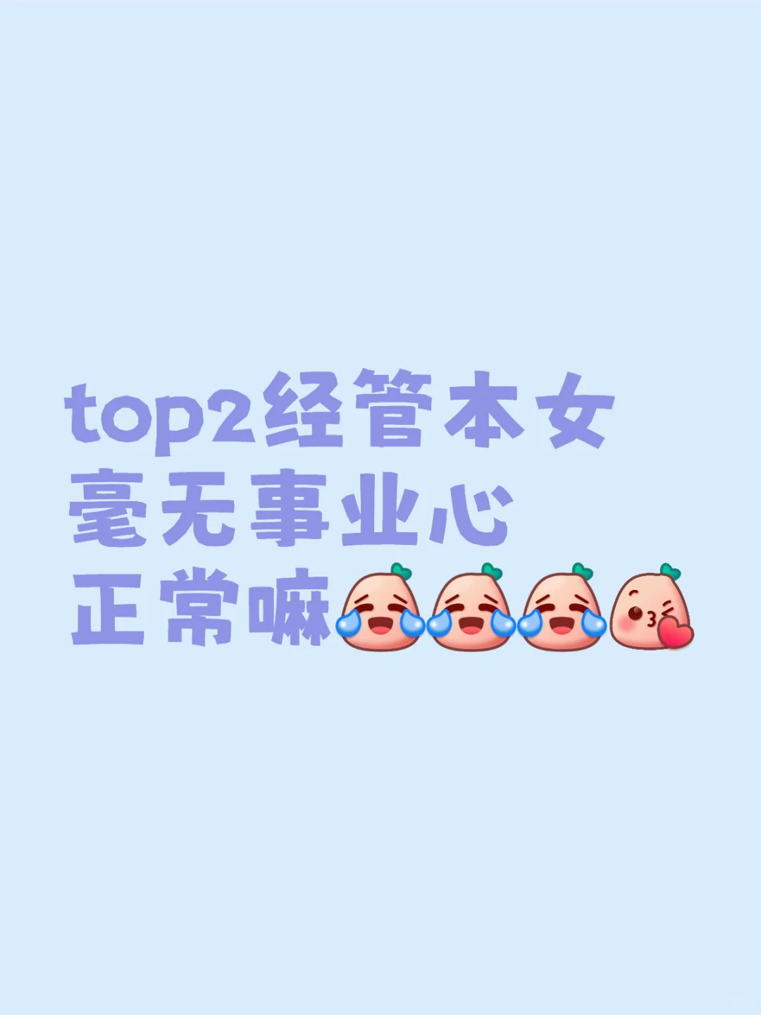 top2金融本人生就是一场巨大的祛魅