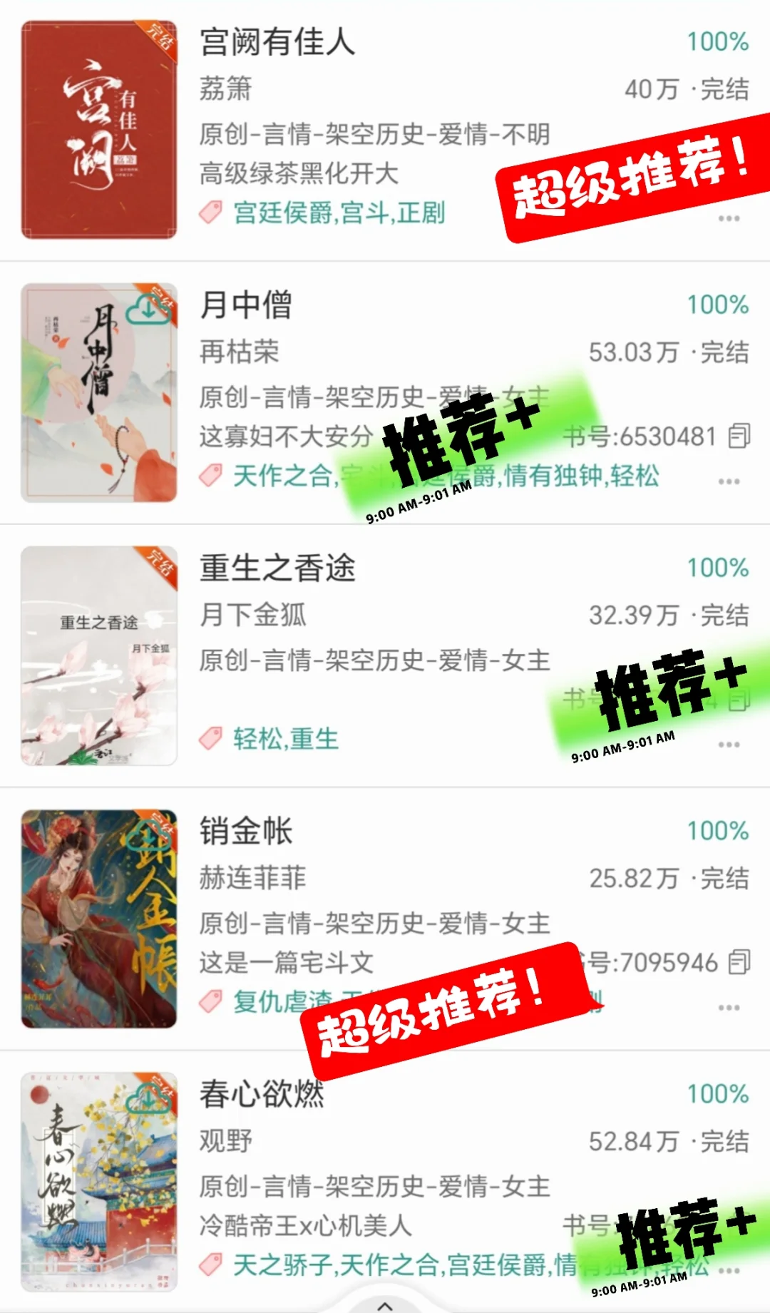 超带感！20本钓系心机美人古言合集！