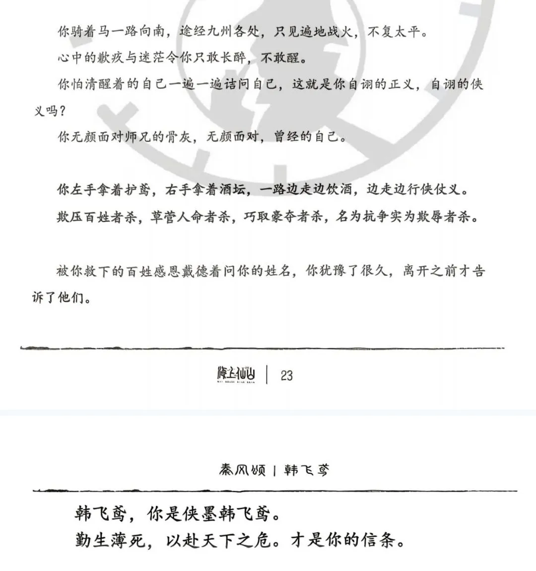 韩飞鸢——真正的英雄主义（全剧透）