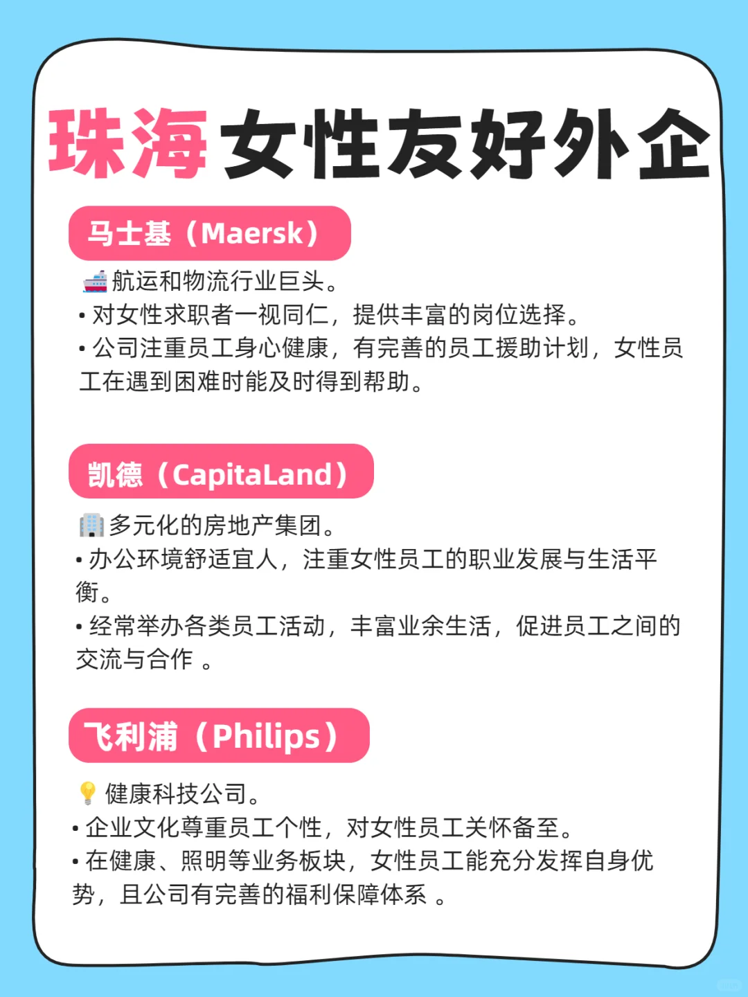 🌟珠海女性友好外企！待遇优厚+氛围超赞💃