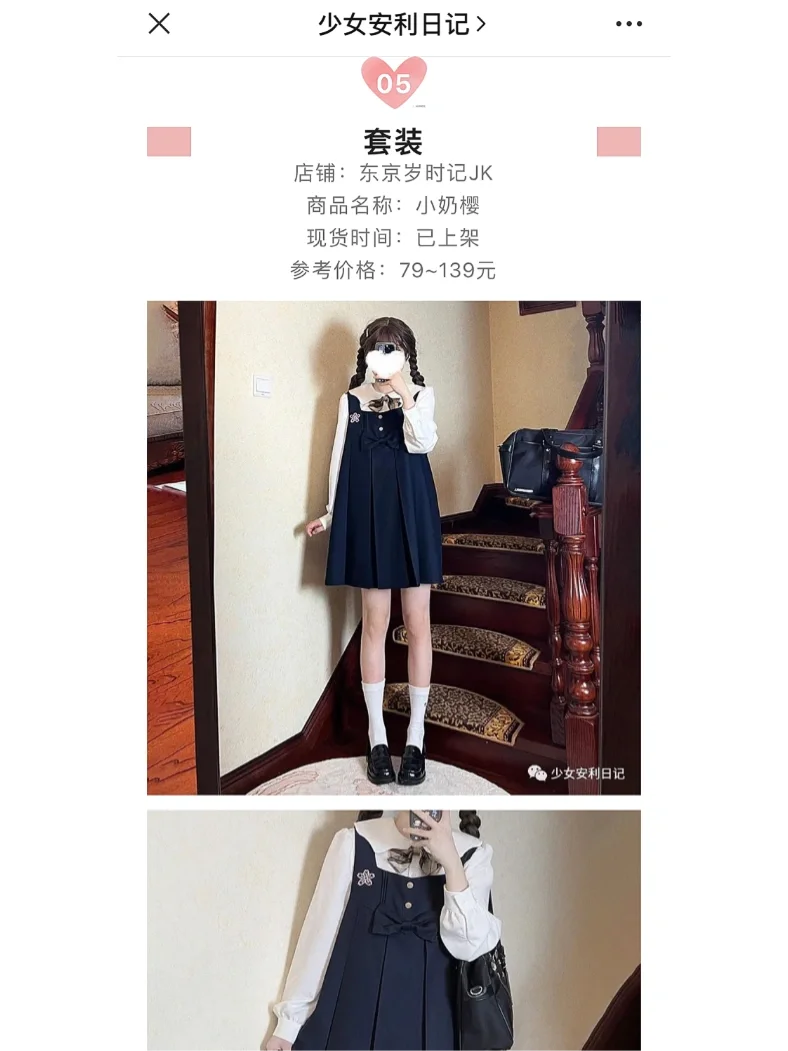 JK制服每日资讯上新合集｜2022.09.20