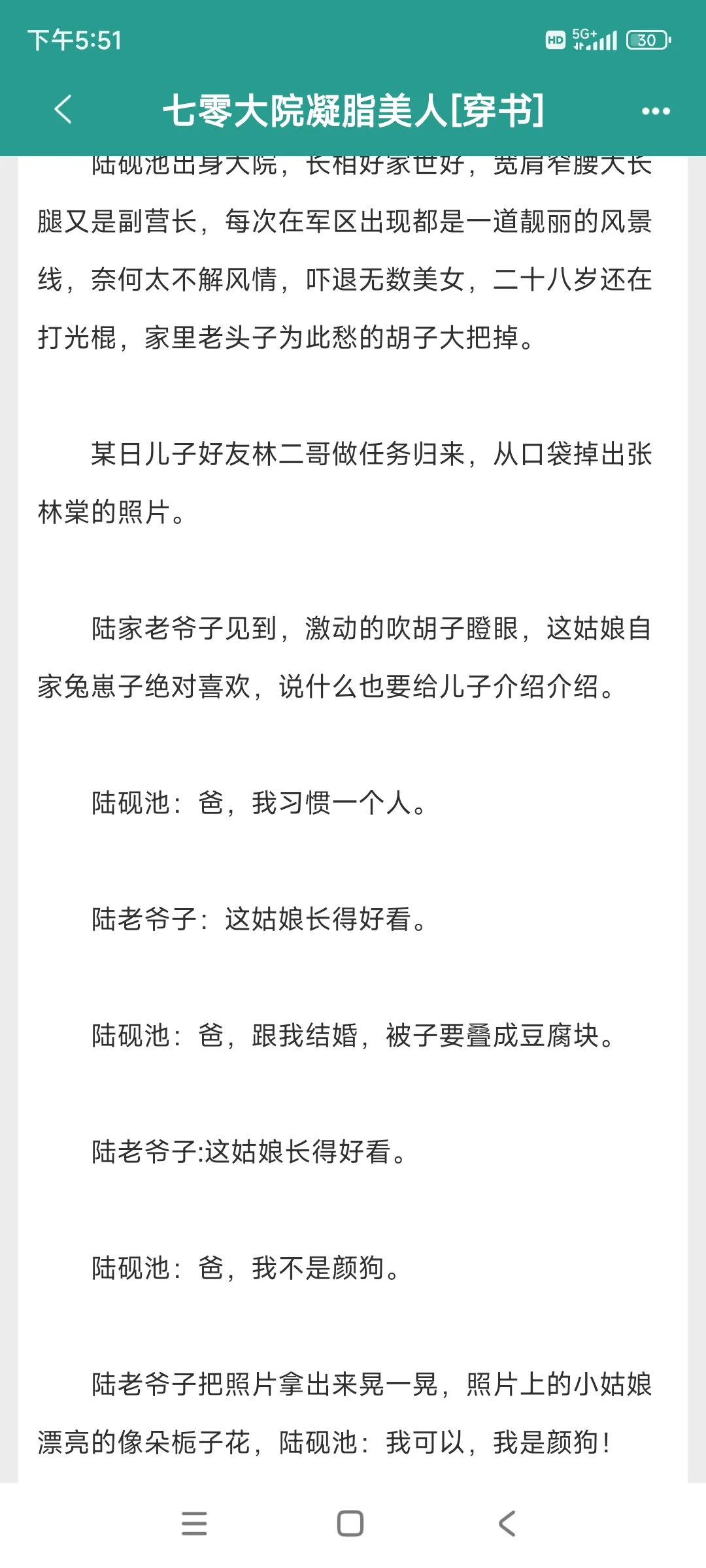 花娇玉软女主✖️不解风情男主