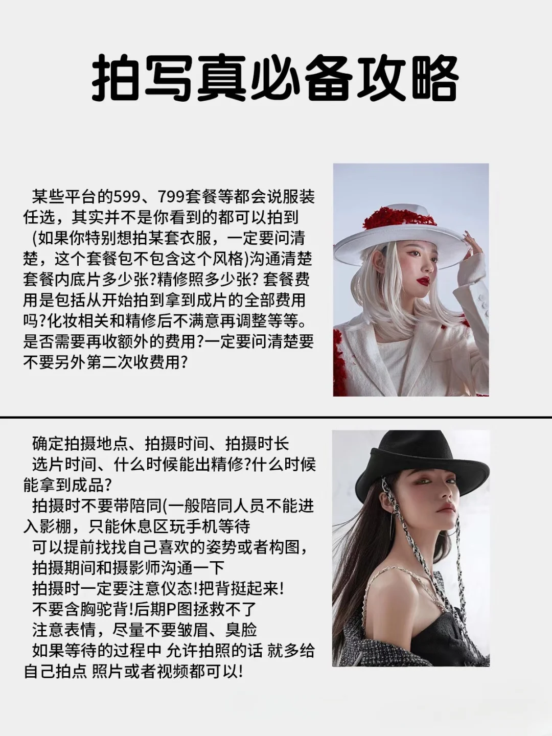 拍写真必备攻略！！